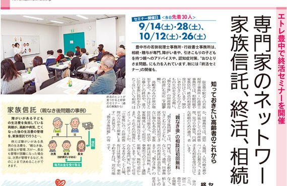 終活セミナーへのいざない