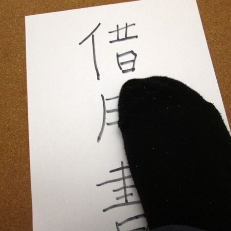 借金踏み倒しｓ